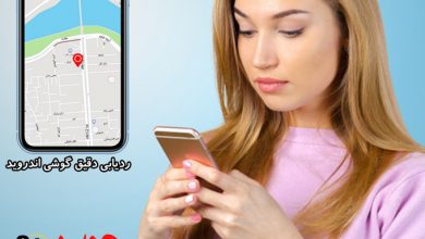 با این برنامه گوشی فرزندتون رو از راه دور ردیابی و نظارت کنید