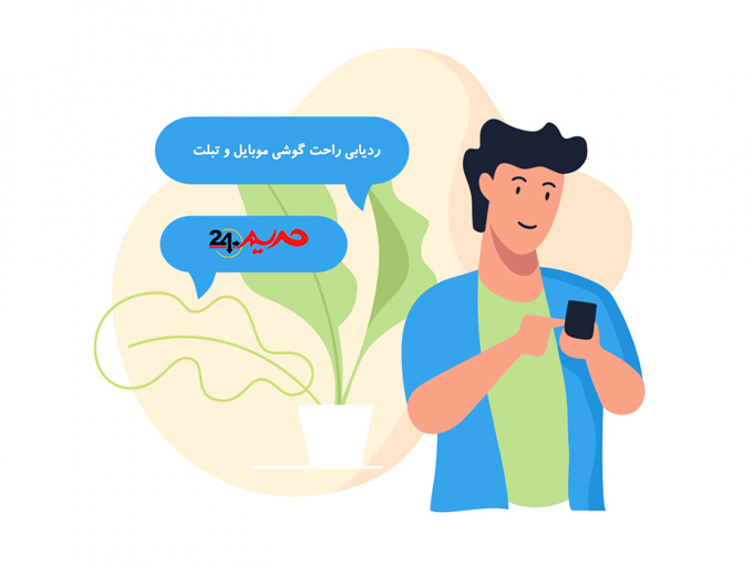 ردیاب گوشی موبایل و تبلت از راه دور tracker app برنامه ردیابی نامحسوس گوشی و تبلت از راه دور - ردیاب گوشی موبایل و تبلت از راه دور tracker app