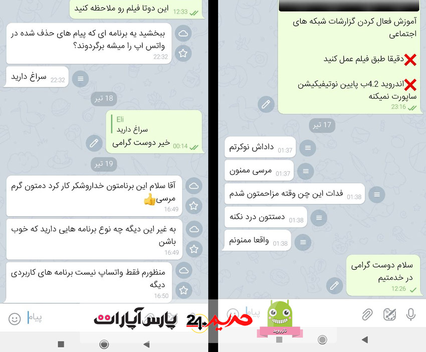 14 نمونه رضایت مشتریان ما نازروید حریم24 پارس آپارات - نمونه رضایت مشتریان ما [نازروید - حریم24 - پارس آپارات]