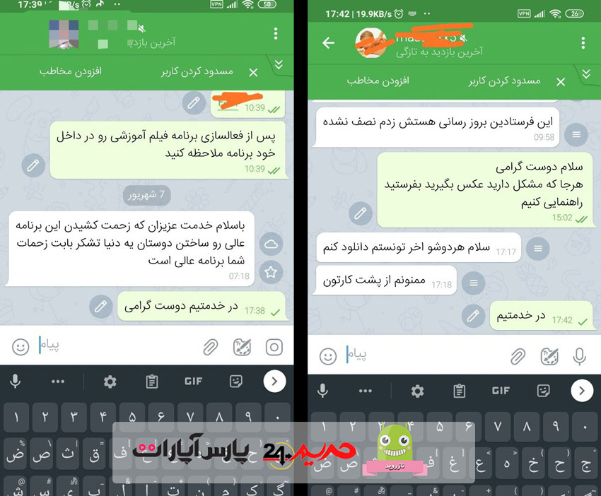 8 نمونه رضایت مشتریان ما نازروید حریم24 پارس آپارات - نمونه رضایت مشتریان ما [نازروید - حریم24 - پارس آپارات]