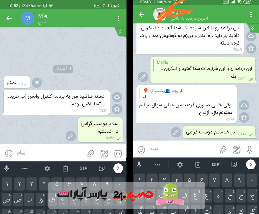 9 نمونه رضایت مشتریان ما نازروید حریم24 پارس آپارات - نمونه رضایت مشتریان ما [نازروید - حریم24 - پارس آپارات]
