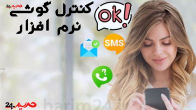 دانلود نرم افزار کنترل گوشی فرزند برای اندروید هک و دسترسی به گوشی از راه دور 390x220 - تبدیل متن به صدا آنلاین هوش مصنوعی