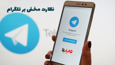 برنامه کنترل مخفی تلگرام و از راه دور