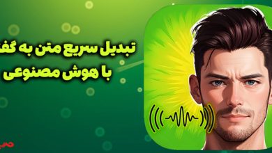 تبدیل متن به صدای فارسی زن و مرد ایرانی با کمک برنامه اندروید نوشتار به گفتار