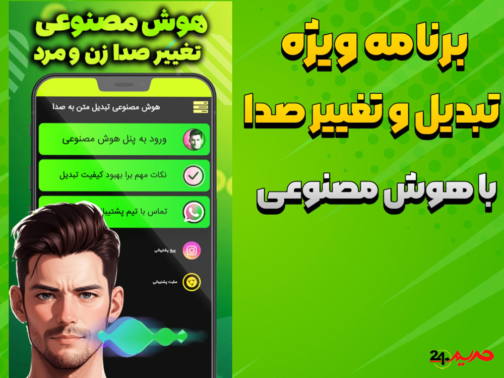 دانلود برنامه تبدیل متن به گفتار با هوش مصنوعی دانلود برنامه تبدیل متن به گفتار با هوش مصنوعی - دانلود برنامه تبدیل متن به گفتار با هوش مصنوعی