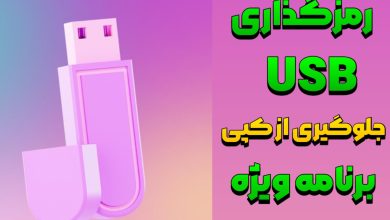 نرم افزار قفل گذاری فیلم،ویدیو و فایل جلوگیری از کپی برداری