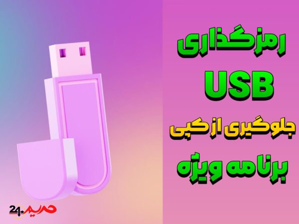 نرم افزار قفل گذاری فیلم،ویدیو و فایل جلوگیری از کپی برداری