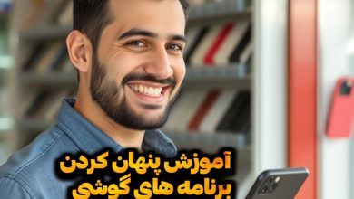 برنامه مخفی ساز اپلیکیشن های گوشی اندروید