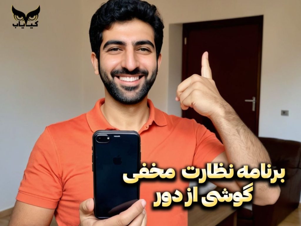 بهترین نرم افزار رایگان کنترل گوشی فرزندان 1024x768 - سامانه جدید کنترل گوشی فرزندان حریم۲۴ با نت ملی
