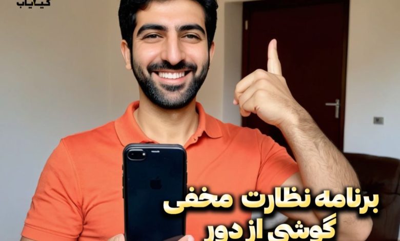 بهترین نرم افزار رایگان کنترل گوشی فرزندان بهترین نرم افزار رایگان کنترل گوشی فرزندان