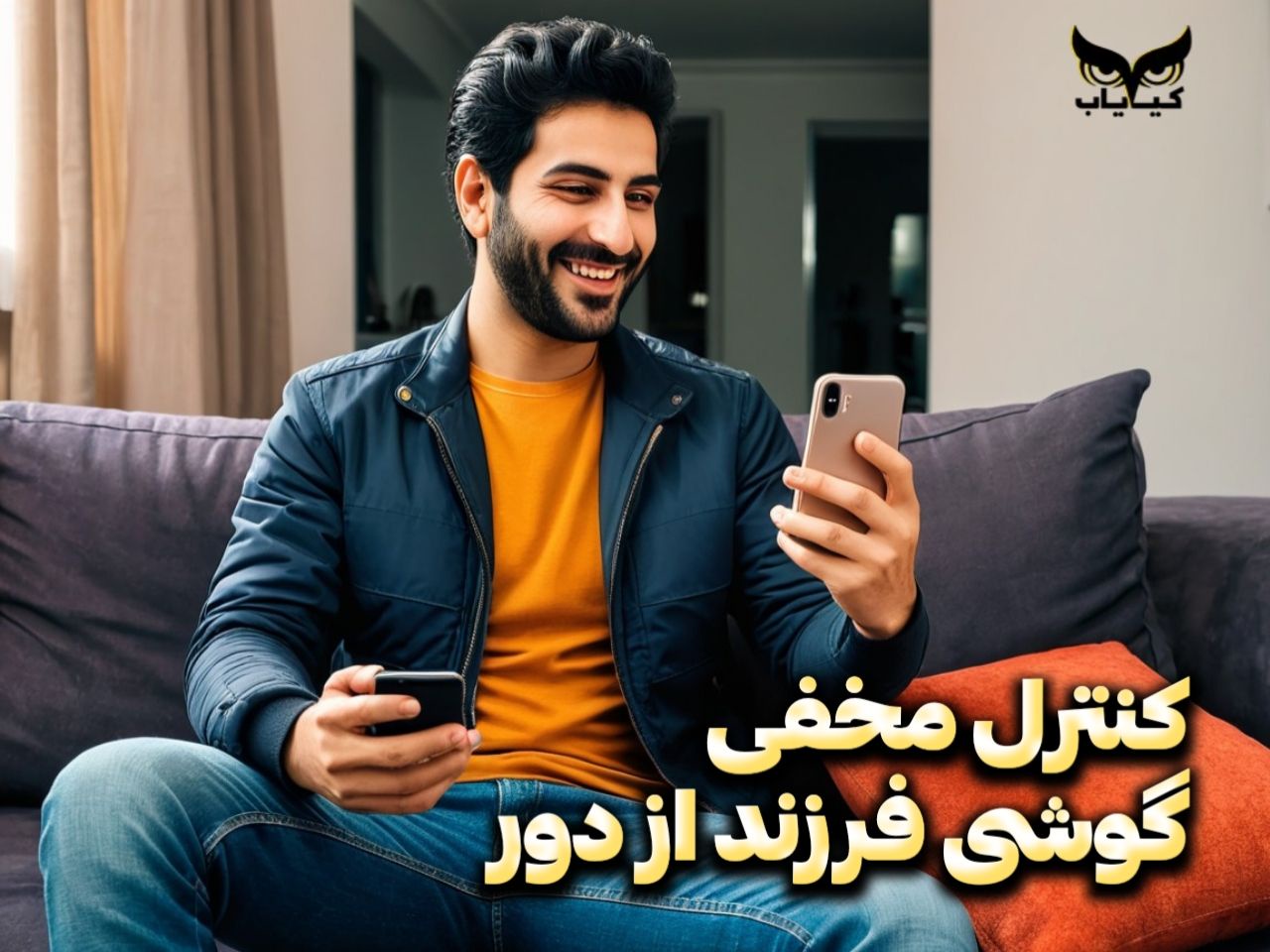 دانلود رایگان نرم افزار کنترل گوشی نامحسوس