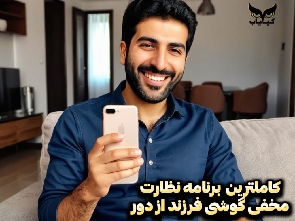 دانلود نرم افزار کنترل والدین اندروید رایگان 1024x768 - سامانه جدید کنترل گوشی فرزندان حریم۲۴ با نت ملی