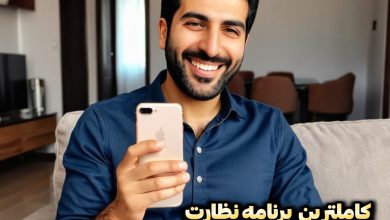 بهترین نرم افزار رایگان کنترل گوشی فرزندان