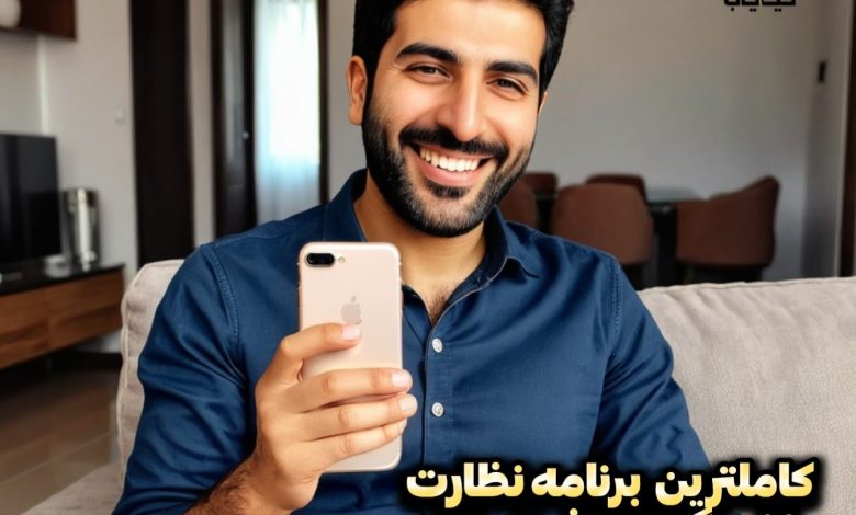 بهترین نرم افزار رایگان کنترل گوشی فرزندان