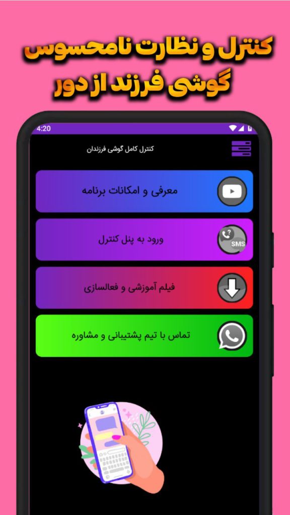 برنامه سامانه کنترل گوشی فرزندان با دانلود رایگان 576x1024 - دانلود رایگان ردیاب و کنترل فرزند از راه دور