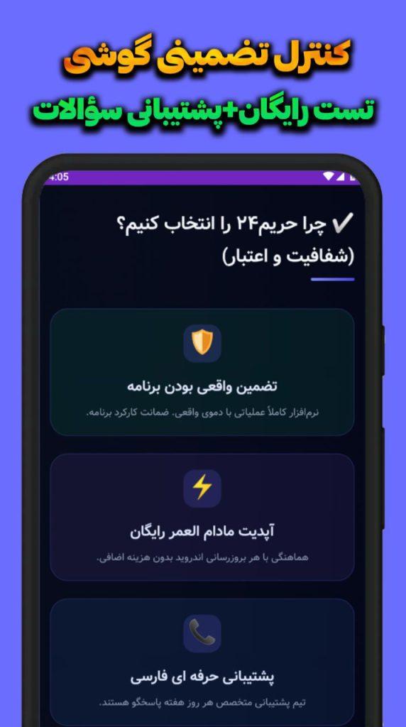 دانلود ردیاب و کنترل گوشی فرزندان اندروید 572x1024 - دانلود رایگان ردیاب و کنترل فرزند از راه دور