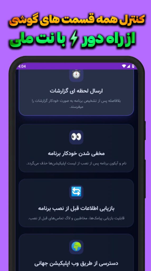 دانلود قویترین برنامه کنترل مخفی 572x1024 - دانلود رایگان ردیاب و کنترل فرزند از راه دور