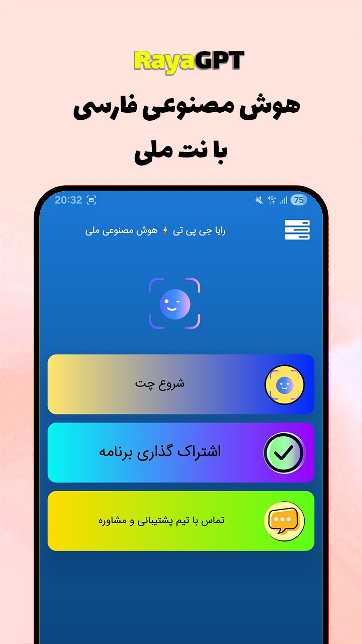 هوش مصنوعی بدون محدودیت، بدون کندی و کاملاً ایرانی!
