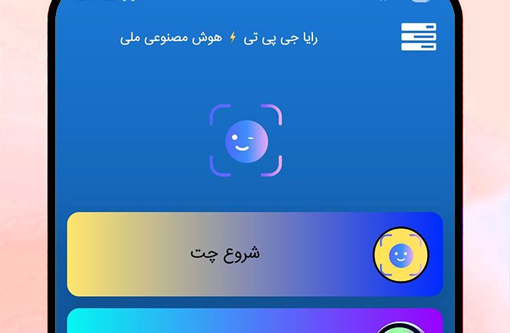 هوش مصنوعی بدون محدودیت، بدون کندی و کاملاً ایرانی!