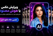 ادیت عکس با هوش مصنوعی آنلاین رایگان