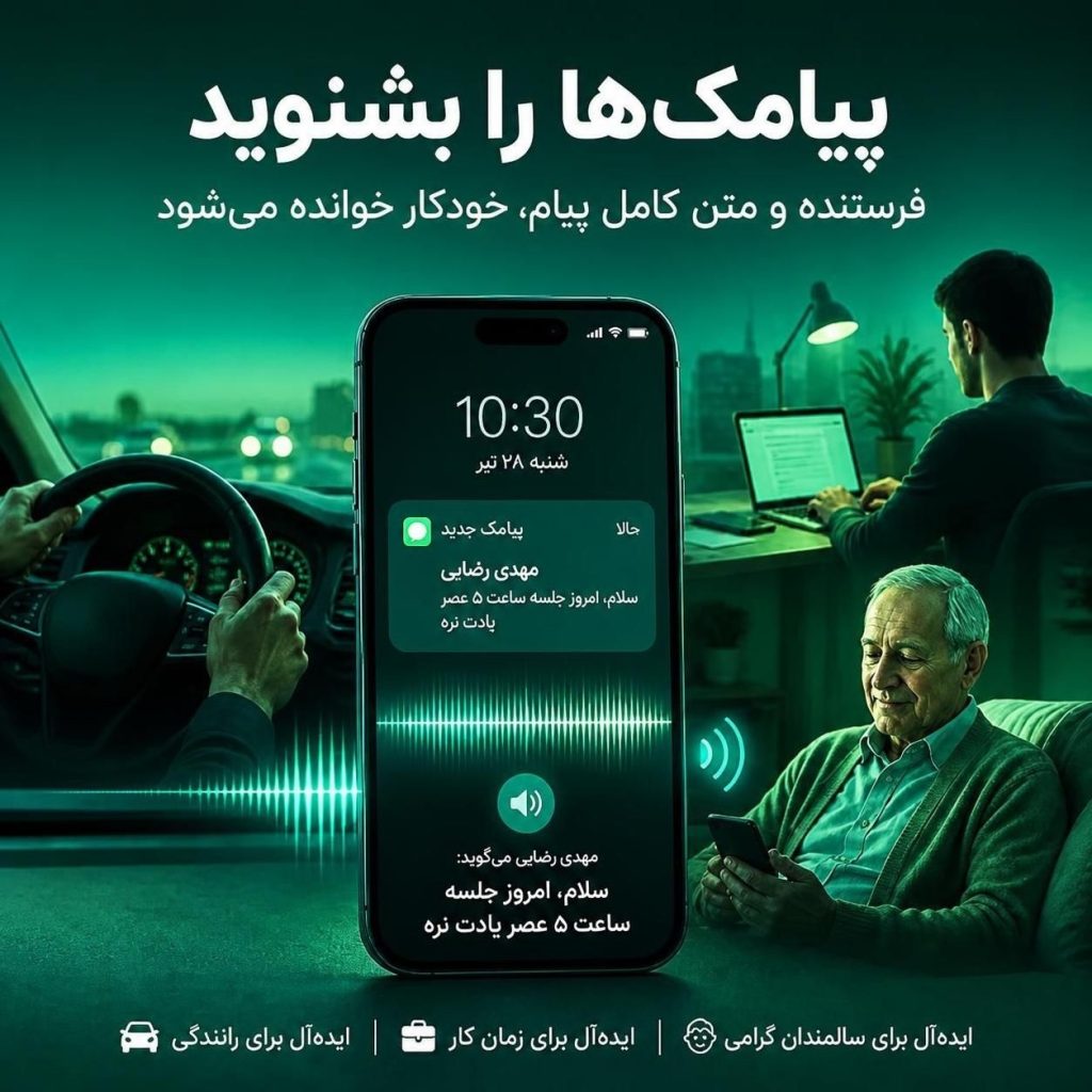 برنامه تماس و پیامک خوان هوشمند حریم۲۴؛ منشی صوتی و سخنگوی اختصاصی گوشی شما 1024x1024 - منشی تلفنی هوشمند، تماس و پیامک&zwnj;خوان فارسی (دانلود)